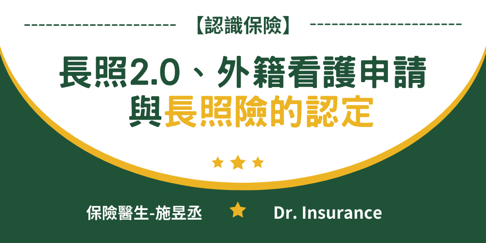 長照險、長照2.0封面 (1)