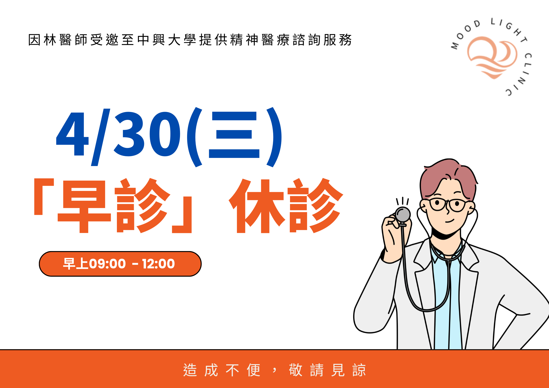 319(三)早診休診 (2)