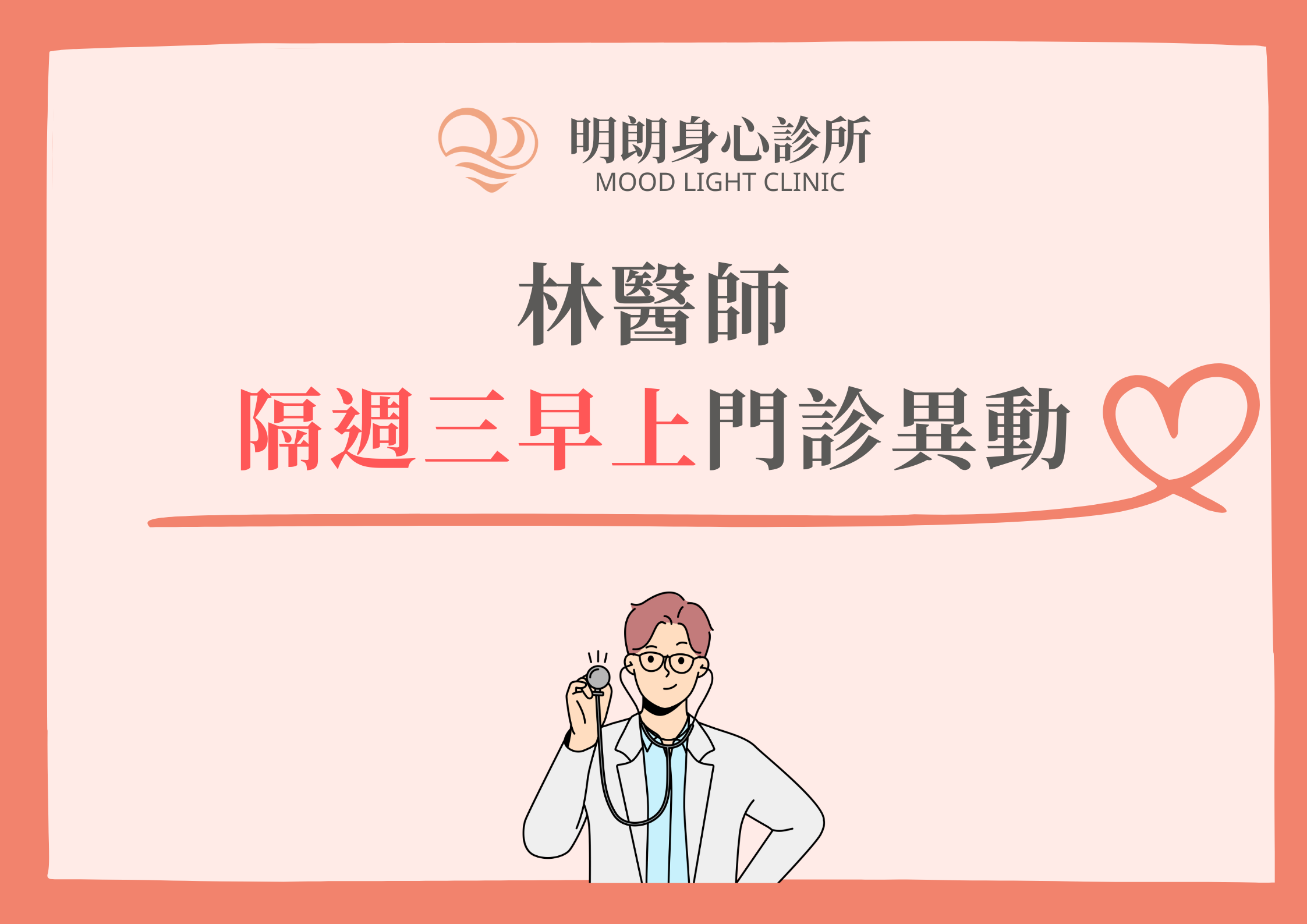 113-1週三門診異動