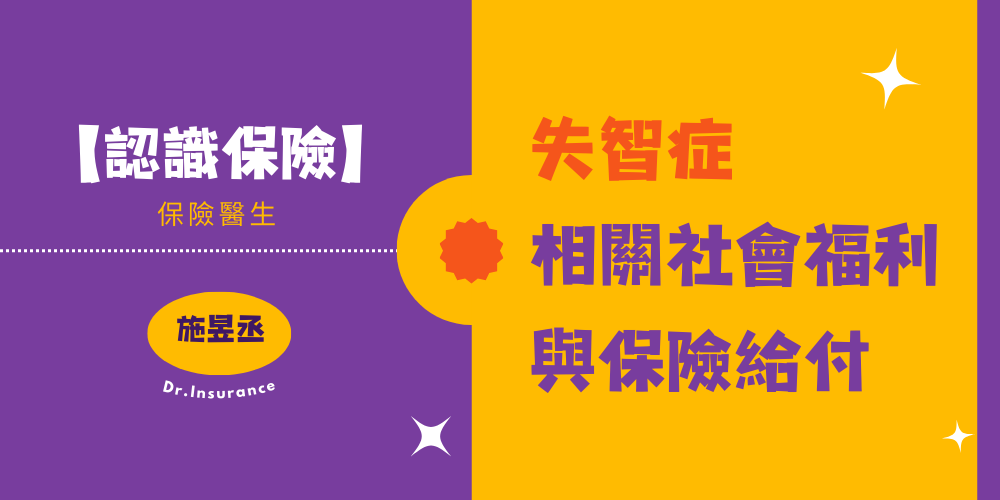 失智症相關社會福利給付內文圖