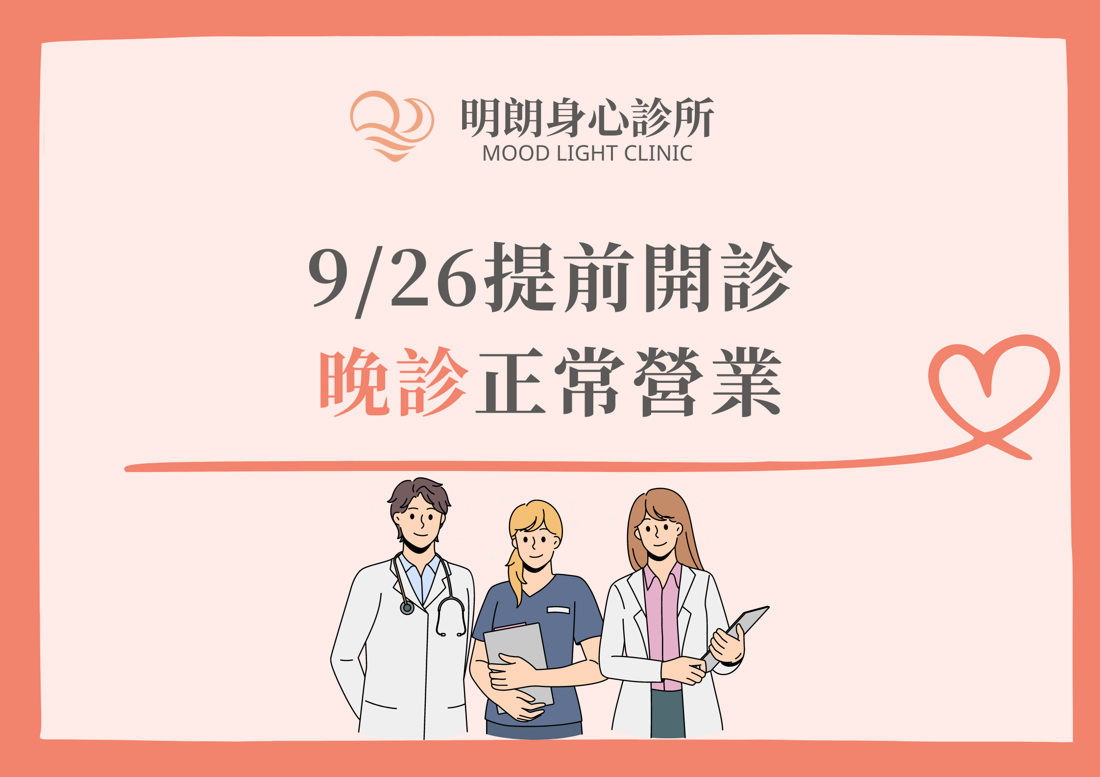 健保門診異動923-927官網 的複本