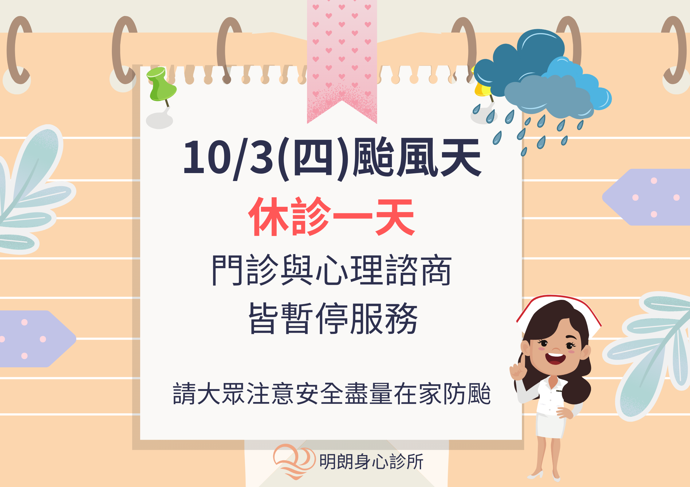 113102颱風天公告 的複本