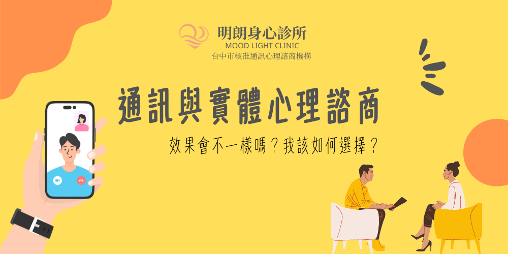 通訊心理諮商1000500