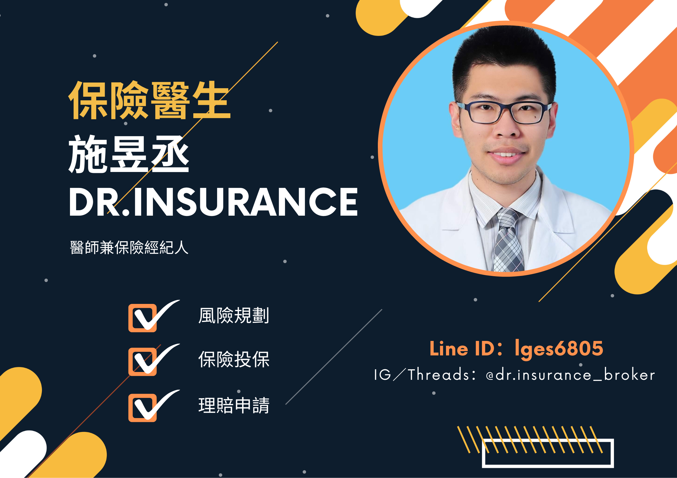 保險醫生