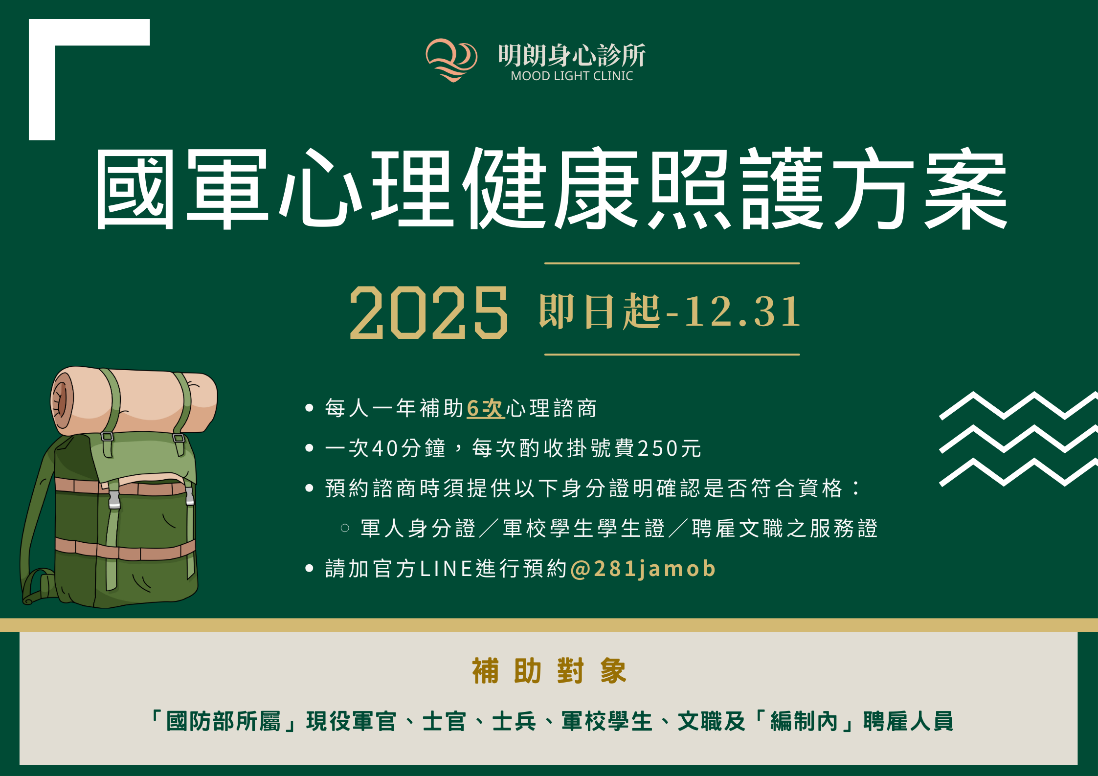 國軍心理健康照護方案FB