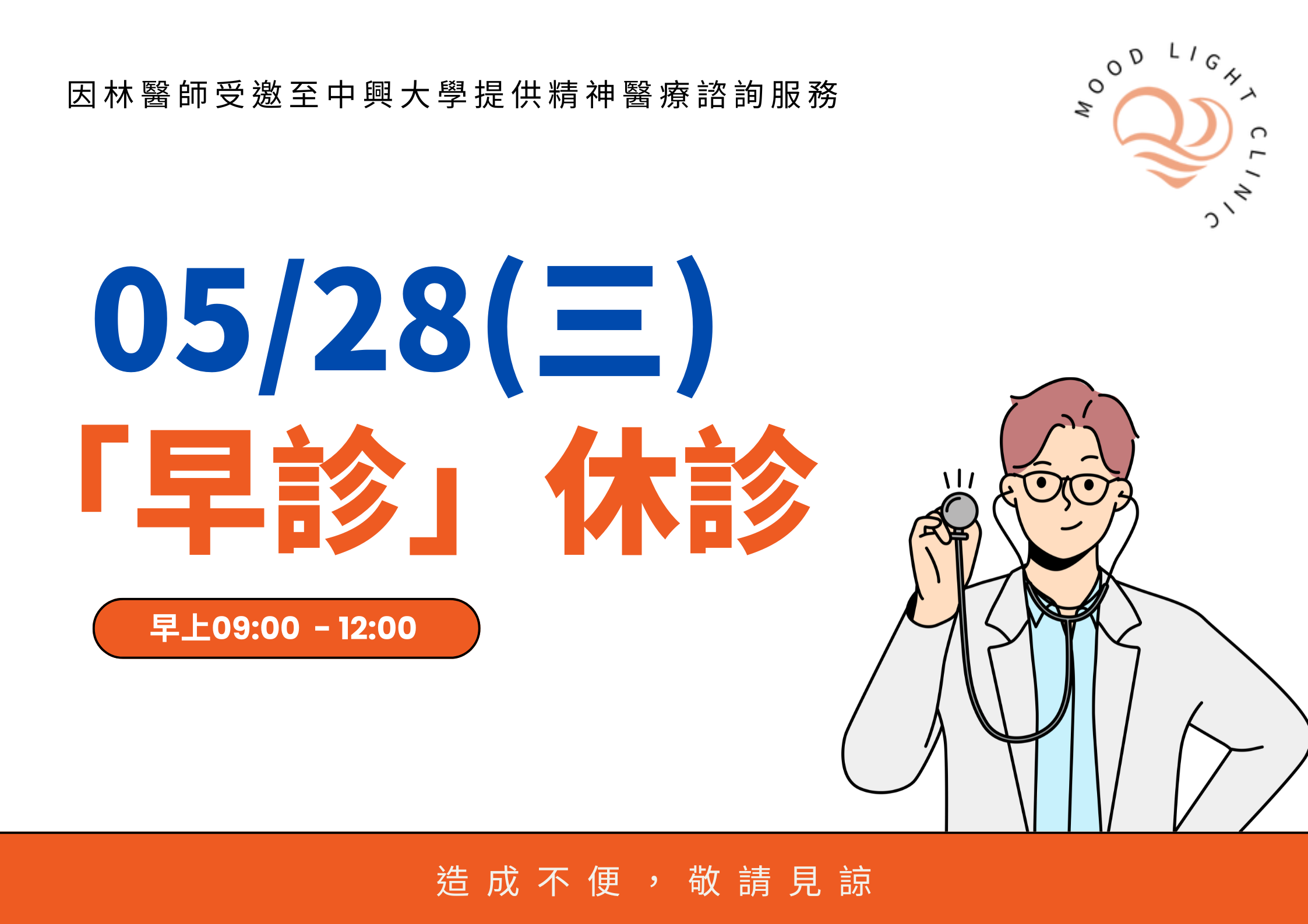 35(三)早診休診  (2)