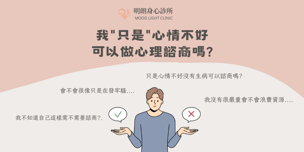 我不知道自己這樣需不需要諮商.