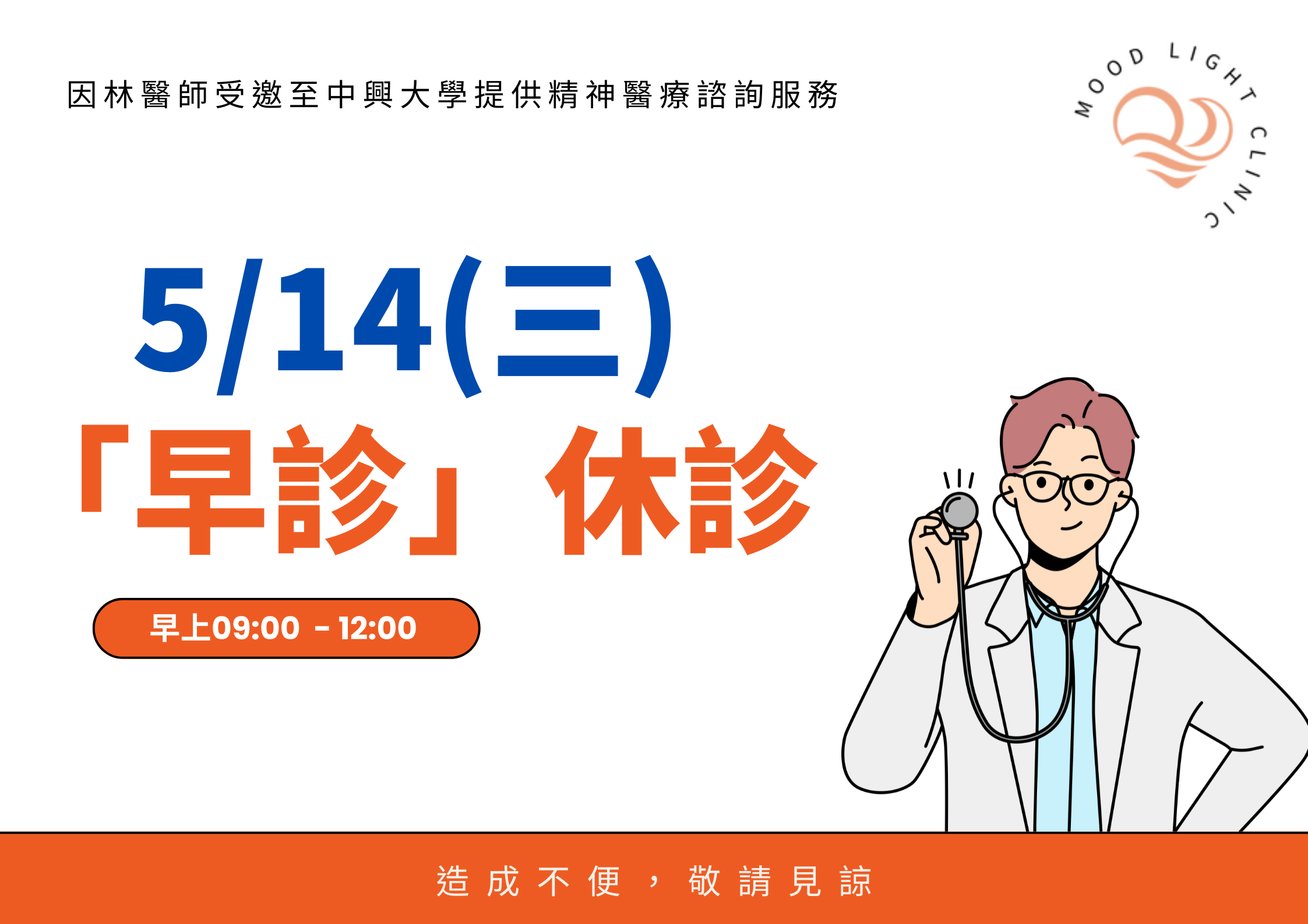 319(三)早診休診 (3)